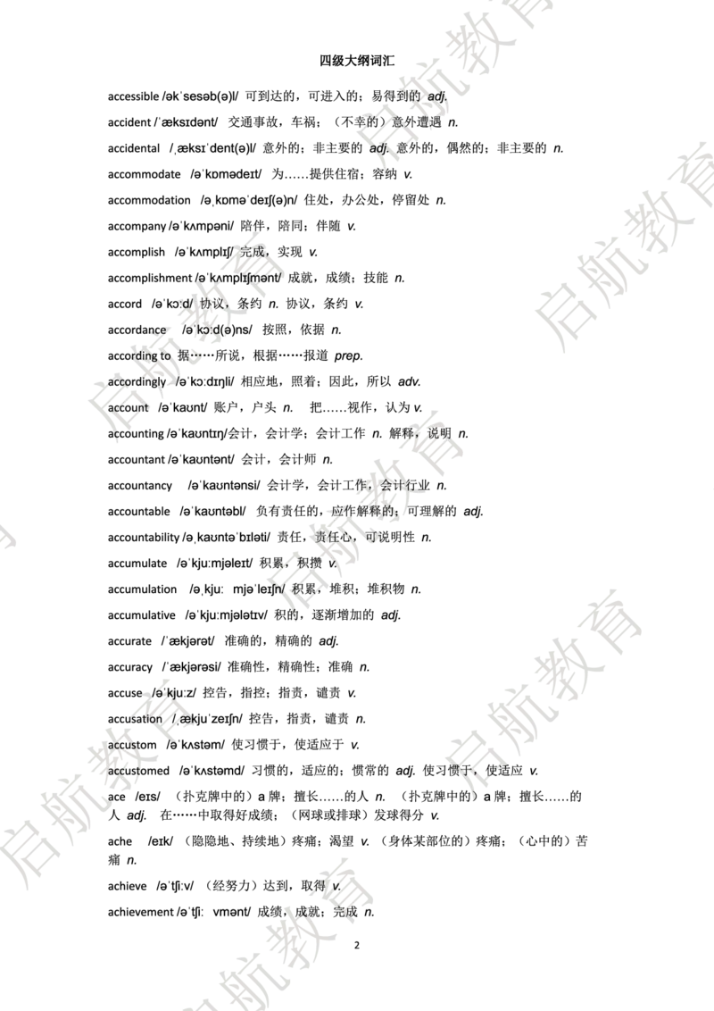 四级词汇大纲词_2025刘晓燕四六级_❤️2025年6月四六级新_2025年06月4级VIP全程（自动更新，与分享时间无关）_2025年06月4级VIP全程（自动更新，与分享时间无关）_01.电子讲义