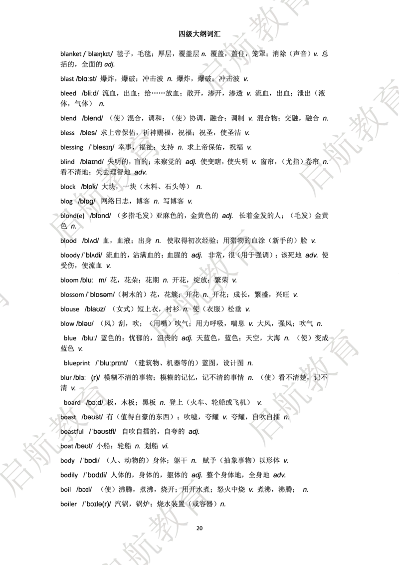 四级词汇大纲词_2025刘晓燕四六级_❤️2025年6月四六级新_2025年06月4级VIP全程（自动更新，与分享时间无关）_2025年06月4级VIP全程（自动更新，与分享时间无关）_01.电子讲义