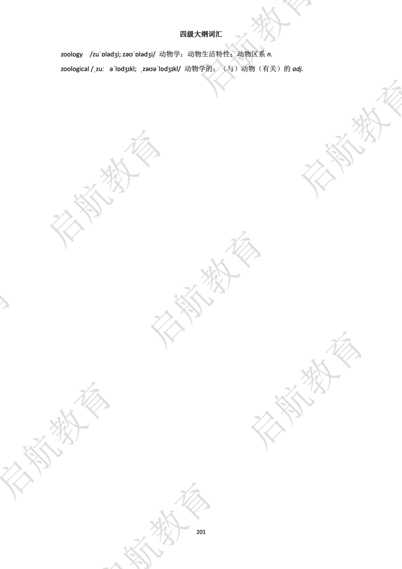 四级词汇大纲词_2025刘晓燕四六级_❤️2025年6月四六级新_2025年06月4级VIP全程（自动更新，与分享时间无关）_2025年06月4级VIP全程（自动更新，与分享时间无关）_01.电子讲义