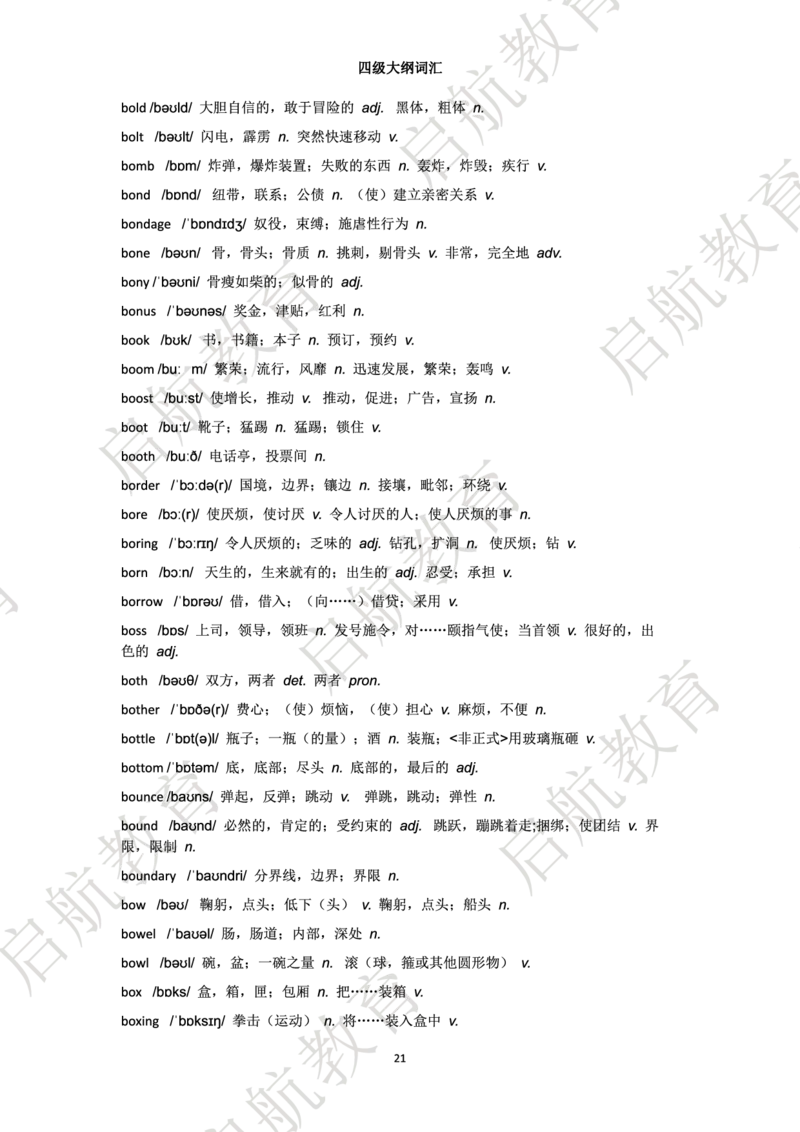 四级词汇大纲词_2025刘晓燕四六级_❤️2025年6月四六级新_2025年06月4级VIP全程（自动更新，与分享时间无关）_2025年06月4级VIP全程（自动更新，与分享时间无关）_01.电子讲义
