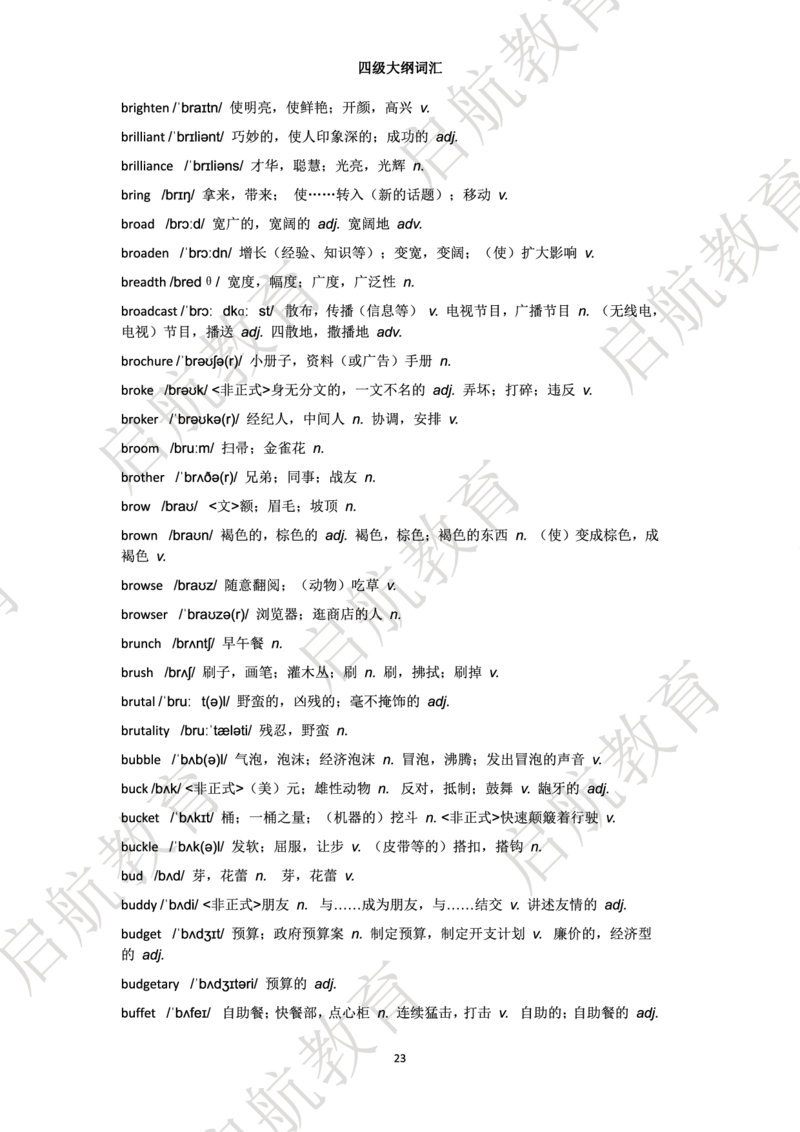 四级词汇大纲词_2025刘晓燕四六级_❤️2025年6月四六级新_2025年06月4级VIP全程（自动更新，与分享时间无关）_2025年06月4级VIP全程（自动更新，与分享时间无关）_01.电子讲义