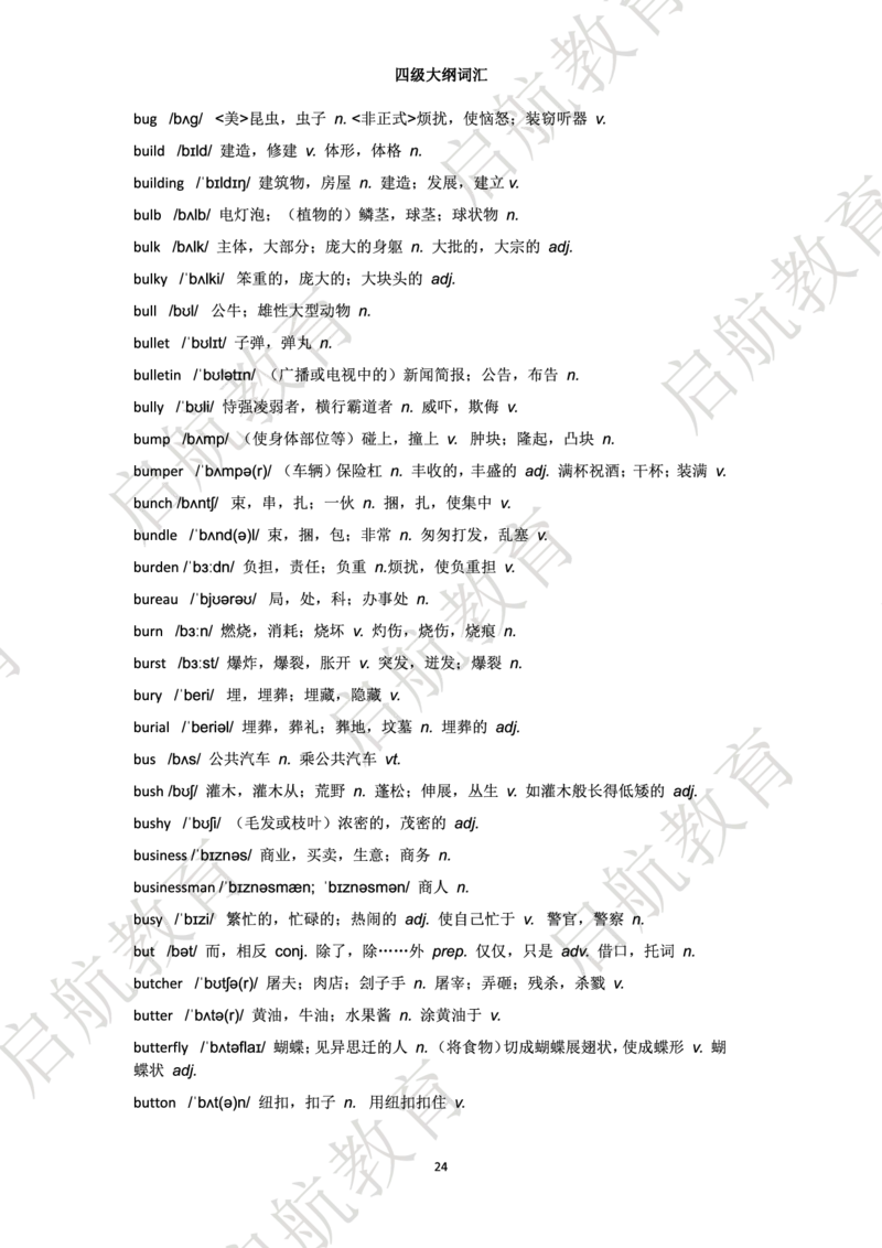 四级词汇大纲词_2025刘晓燕四六级_❤️2025年6月四六级新_2025年06月4级VIP全程（自动更新，与分享时间无关）_2025年06月4级VIP全程（自动更新，与分享时间无关）_01.电子讲义