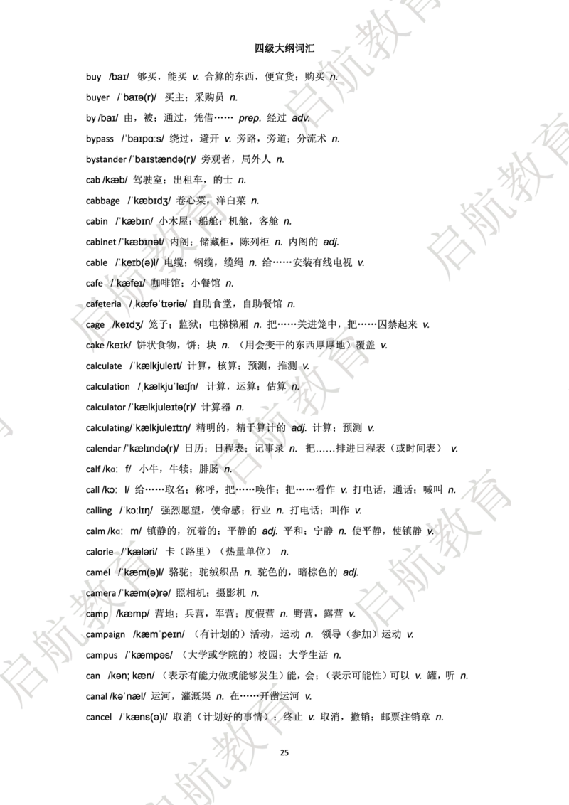 四级词汇大纲词_2025刘晓燕四六级_❤️2025年6月四六级新_2025年06月4级VIP全程（自动更新，与分享时间无关）_2025年06月4级VIP全程（自动更新，与分享时间无关）_01.电子讲义