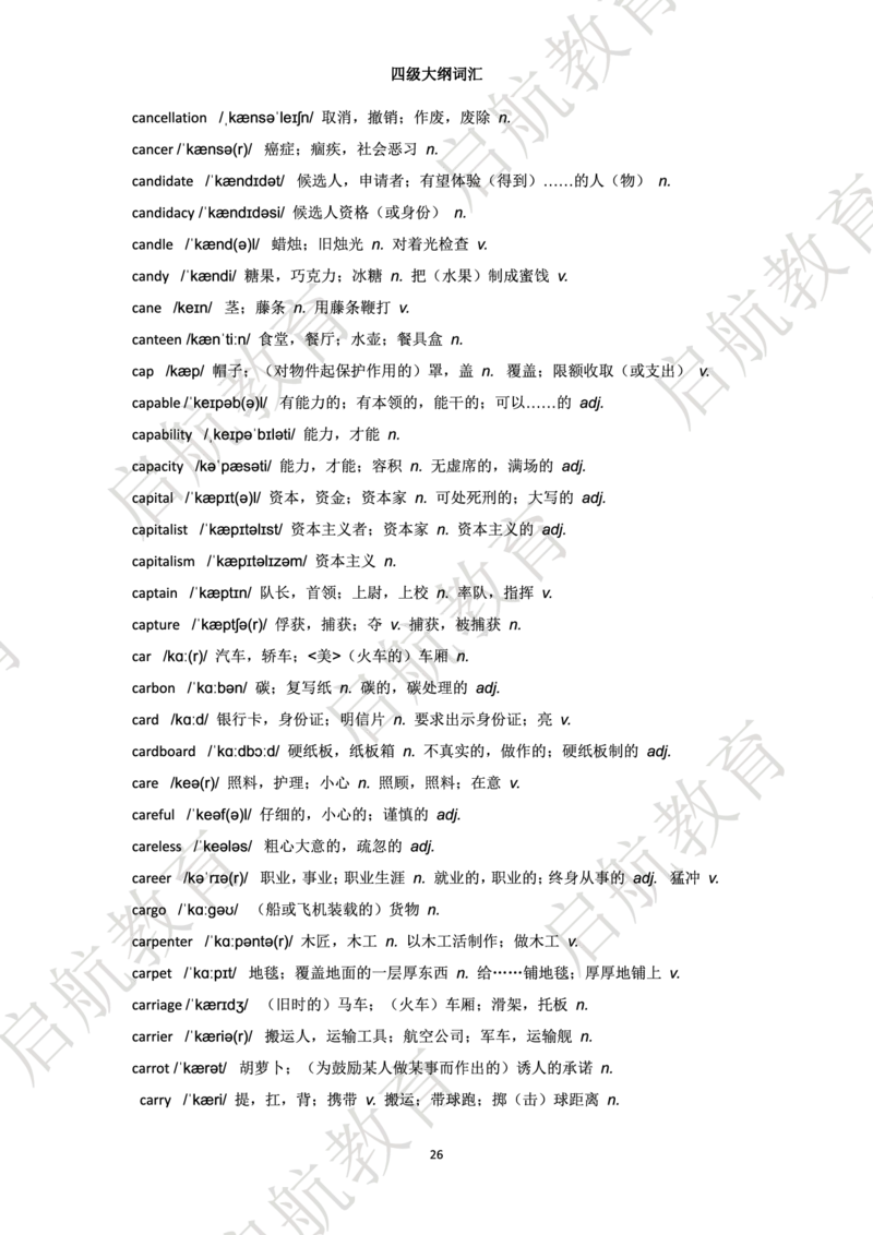 四级词汇大纲词_2025刘晓燕四六级_❤️2025年6月四六级新_2025年06月4级VIP全程（自动更新，与分享时间无关）_2025年06月4级VIP全程（自动更新，与分享时间无关）_01.电子讲义