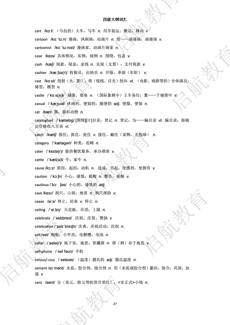 四级词汇大纲词_2025刘晓燕四六级_❤️2025年6月四六级新_2025年06月4级VIP全程（自动更新，与分享时间无关）_2025年06月4级VIP全程（自动更新，与分享时间无关）_01.电子讲义