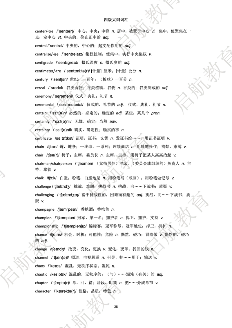 四级词汇大纲词_2025刘晓燕四六级_❤️2025年6月四六级新_2025年06月4级VIP全程（自动更新，与分享时间无关）_2025年06月4级VIP全程（自动更新，与分享时间无关）_01.电子讲义