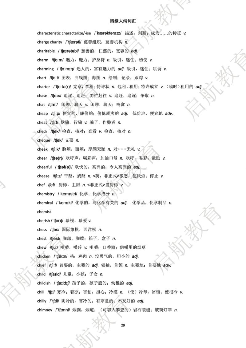 四级词汇大纲词_2025刘晓燕四六级_❤️2025年6月四六级新_2025年06月4级VIP全程（自动更新，与分享时间无关）_2025年06月4级VIP全程（自动更新，与分享时间无关）_01.电子讲义