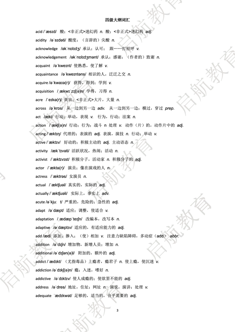 四级词汇大纲词_2025刘晓燕四六级_❤️2025年6月四六级新_2025年06月4级VIP全程（自动更新，与分享时间无关）_2025年06月4级VIP全程（自动更新，与分享时间无关）_01.电子讲义