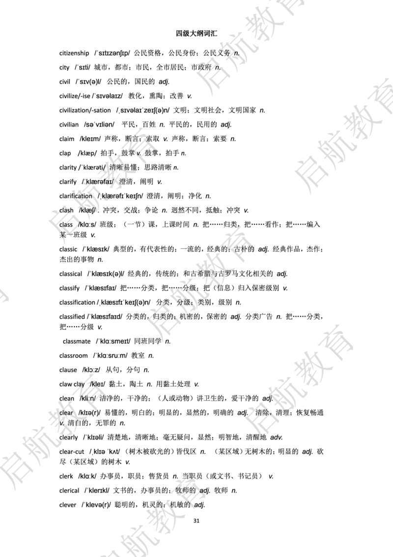 四级词汇大纲词_2025刘晓燕四六级_❤️2025年6月四六级新_2025年06月4级VIP全程（自动更新，与分享时间无关）_2025年06月4级VIP全程（自动更新，与分享时间无关）_01.电子讲义