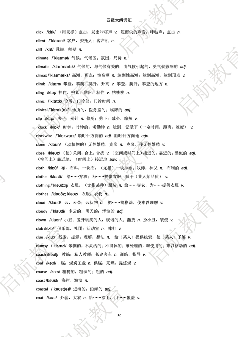 四级词汇大纲词_2025刘晓燕四六级_❤️2025年6月四六级新_2025年06月4级VIP全程（自动更新，与分享时间无关）_2025年06月4级VIP全程（自动更新，与分享时间无关）_01.电子讲义