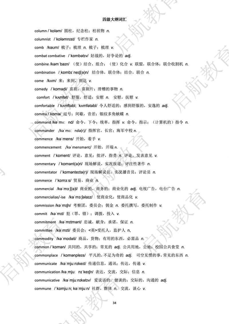四级词汇大纲词_2025刘晓燕四六级_❤️2025年6月四六级新_2025年06月4级VIP全程（自动更新，与分享时间无关）_2025年06月4级VIP全程（自动更新，与分享时间无关）_01.电子讲义