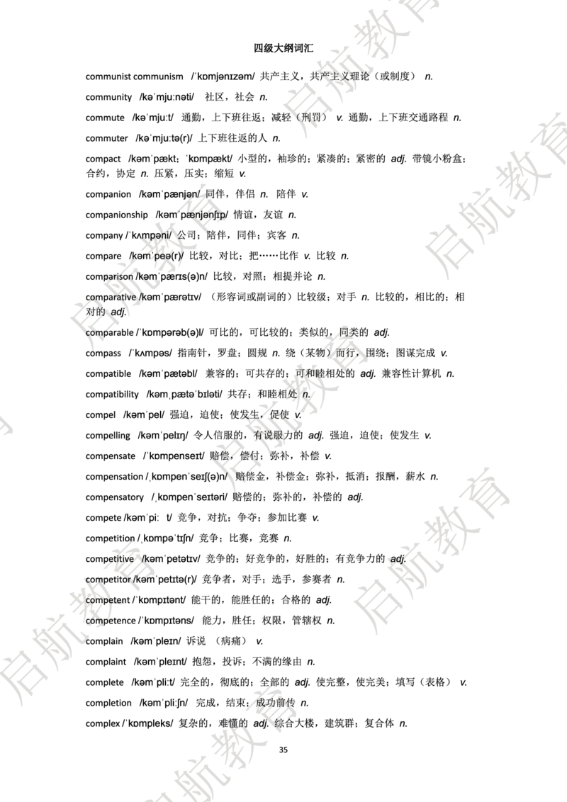 四级词汇大纲词_2025刘晓燕四六级_❤️2025年6月四六级新_2025年06月4级VIP全程（自动更新，与分享时间无关）_2025年06月4级VIP全程（自动更新，与分享时间无关）_01.电子讲义