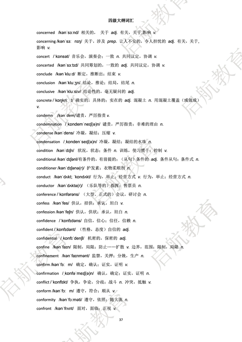 四级词汇大纲词_2025刘晓燕四六级_❤️2025年6月四六级新_2025年06月4级VIP全程（自动更新，与分享时间无关）_2025年06月4级VIP全程（自动更新，与分享时间无关）_01.电子讲义