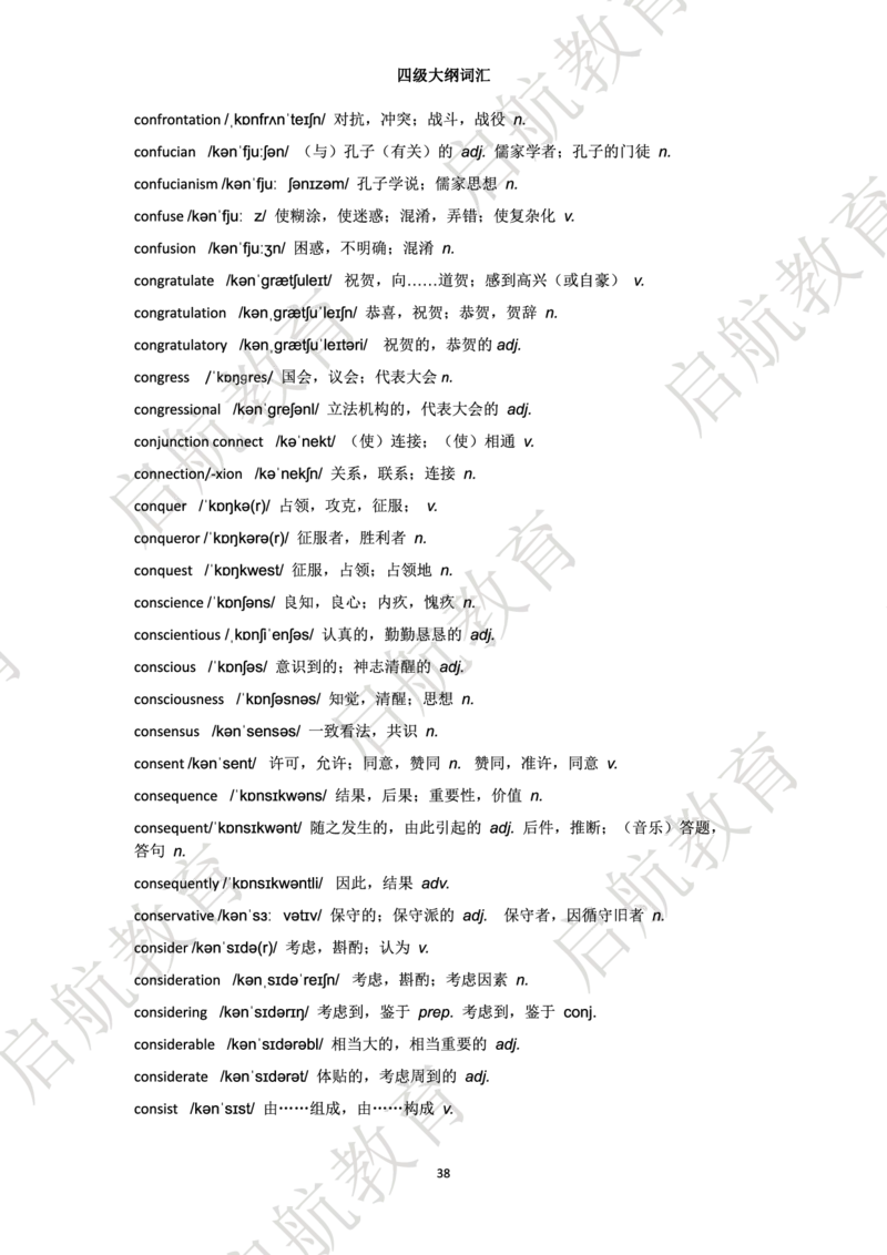 四级词汇大纲词_2025刘晓燕四六级_❤️2025年6月四六级新_2025年06月4级VIP全程（自动更新，与分享时间无关）_2025年06月4级VIP全程（自动更新，与分享时间无关）_01.电子讲义
