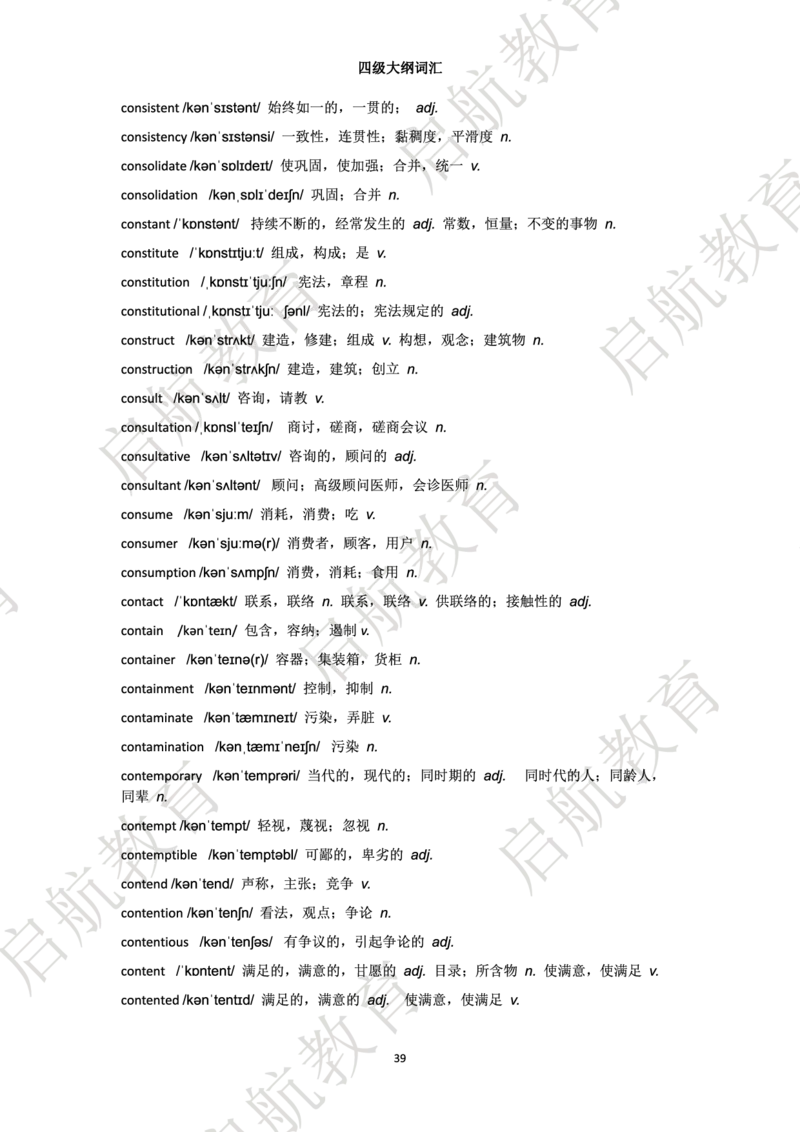 四级词汇大纲词_2025刘晓燕四六级_❤️2025年6月四六级新_2025年06月4级VIP全程（自动更新，与分享时间无关）_2025年06月4级VIP全程（自动更新，与分享时间无关）_01.电子讲义
