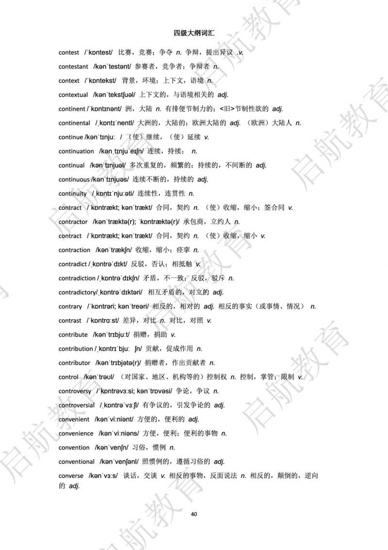 四级词汇大纲词_2025刘晓燕四六级_❤️2025年6月四六级新_2025年06月4级VIP全程（自动更新，与分享时间无关）_2025年06月4级VIP全程（自动更新，与分享时间无关）_01.电子讲义