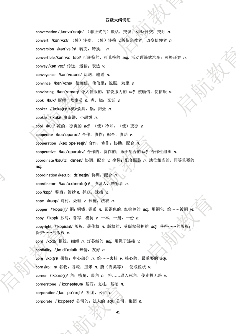 四级词汇大纲词_2025刘晓燕四六级_❤️2025年6月四六级新_2025年06月4级VIP全程（自动更新，与分享时间无关）_2025年06月4级VIP全程（自动更新，与分享时间无关）_01.电子讲义