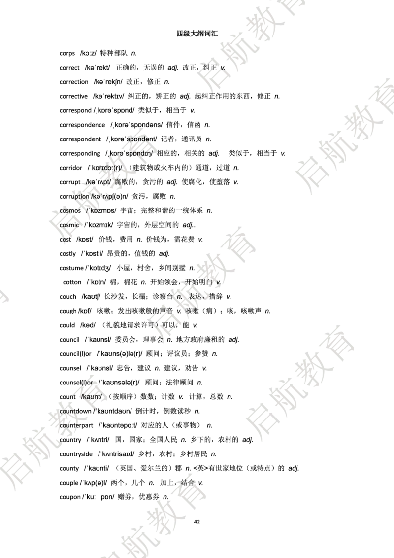 四级词汇大纲词_2025刘晓燕四六级_❤️2025年6月四六级新_2025年06月4级VIP全程（自动更新，与分享时间无关）_2025年06月4级VIP全程（自动更新，与分享时间无关）_01.电子讲义