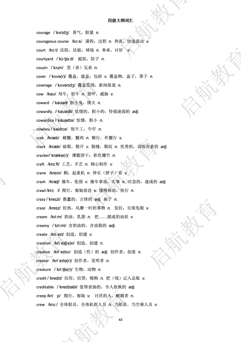 四级词汇大纲词_2025刘晓燕四六级_❤️2025年6月四六级新_2025年06月4级VIP全程（自动更新，与分享时间无关）_2025年06月4级VIP全程（自动更新，与分享时间无关）_01.电子讲义