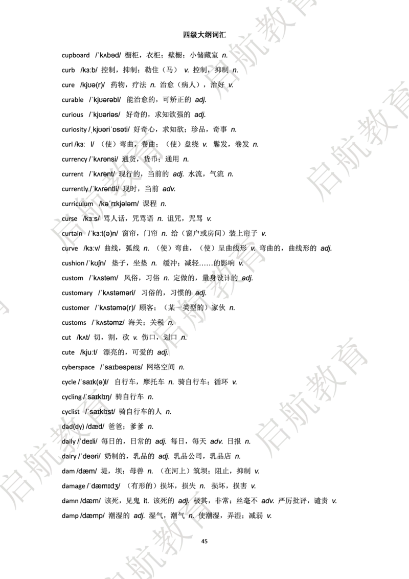 四级词汇大纲词_2025刘晓燕四六级_❤️2025年6月四六级新_2025年06月4级VIP全程（自动更新，与分享时间无关）_2025年06月4级VIP全程（自动更新，与分享时间无关）_01.电子讲义