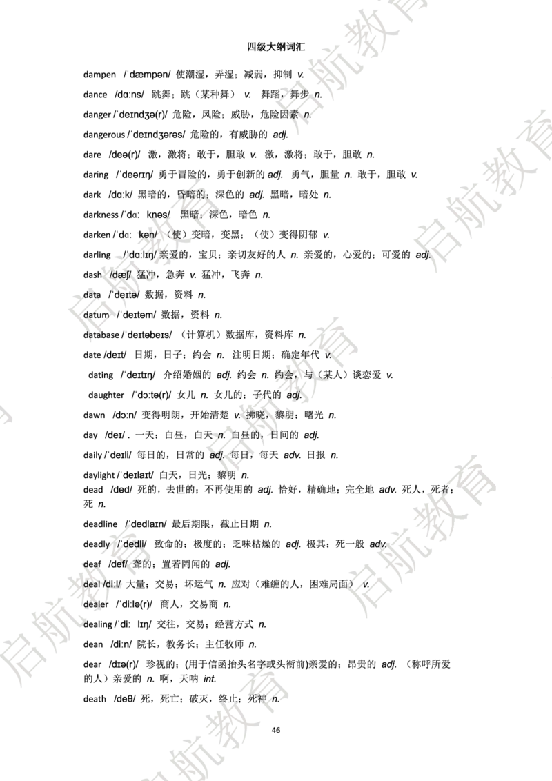 四级词汇大纲词_2025刘晓燕四六级_❤️2025年6月四六级新_2025年06月4级VIP全程（自动更新，与分享时间无关）_2025年06月4级VIP全程（自动更新，与分享时间无关）_01.电子讲义