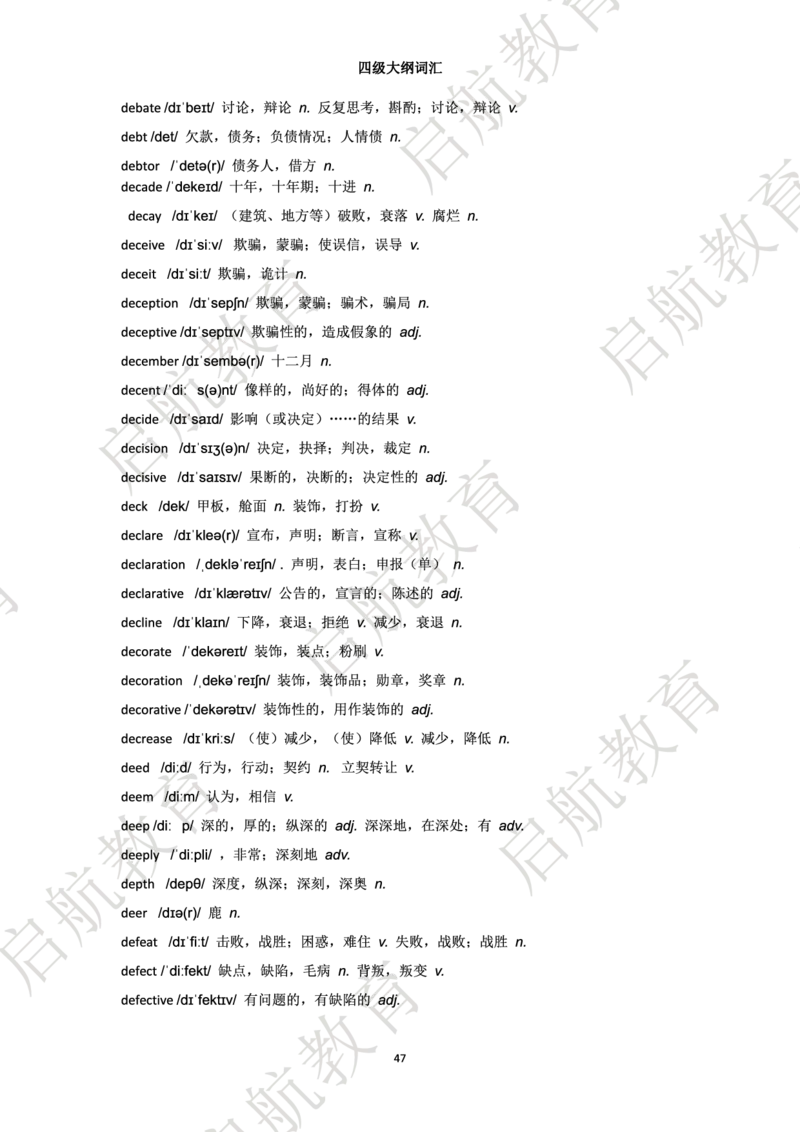 四级词汇大纲词_2025刘晓燕四六级_❤️2025年6月四六级新_2025年06月4级VIP全程（自动更新，与分享时间无关）_2025年06月4级VIP全程（自动更新，与分享时间无关）_01.电子讲义