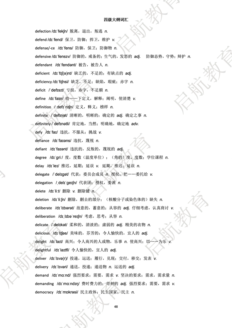四级词汇大纲词_2025刘晓燕四六级_❤️2025年6月四六级新_2025年06月4级VIP全程（自动更新，与分享时间无关）_2025年06月4级VIP全程（自动更新，与分享时间无关）_01.电子讲义