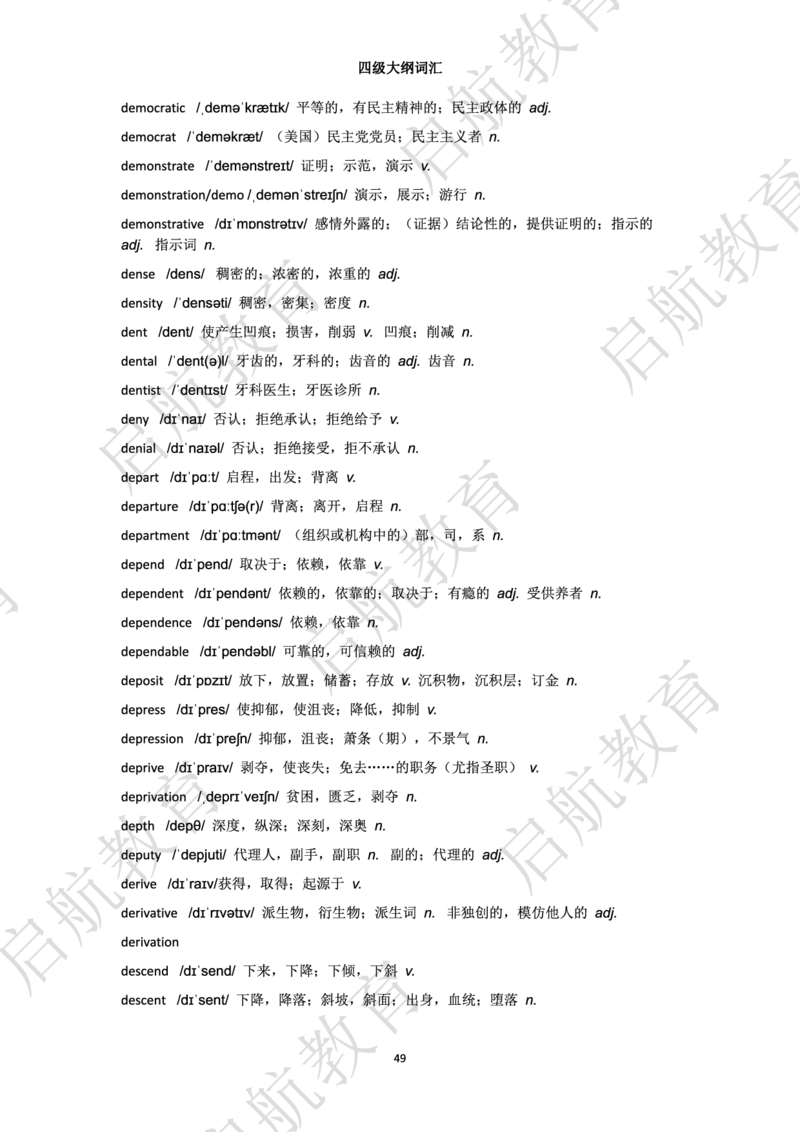 四级词汇大纲词_2025刘晓燕四六级_❤️2025年6月四六级新_2025年06月4级VIP全程（自动更新，与分享时间无关）_2025年06月4级VIP全程（自动更新，与分享时间无关）_01.电子讲义