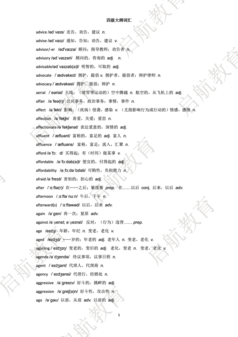 四级词汇大纲词_2025刘晓燕四六级_❤️2025年6月四六级新_2025年06月4级VIP全程（自动更新，与分享时间无关）_2025年06月4级VIP全程（自动更新，与分享时间无关）_01.电子讲义