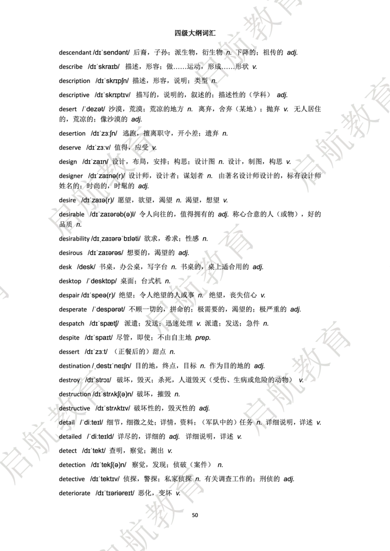 四级词汇大纲词_2025刘晓燕四六级_❤️2025年6月四六级新_2025年06月4级VIP全程（自动更新，与分享时间无关）_2025年06月4级VIP全程（自动更新，与分享时间无关）_01.电子讲义
