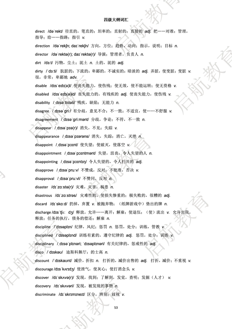 四级词汇大纲词_2025刘晓燕四六级_❤️2025年6月四六级新_2025年06月4级VIP全程（自动更新，与分享时间无关）_2025年06月4级VIP全程（自动更新，与分享时间无关）_01.电子讲义