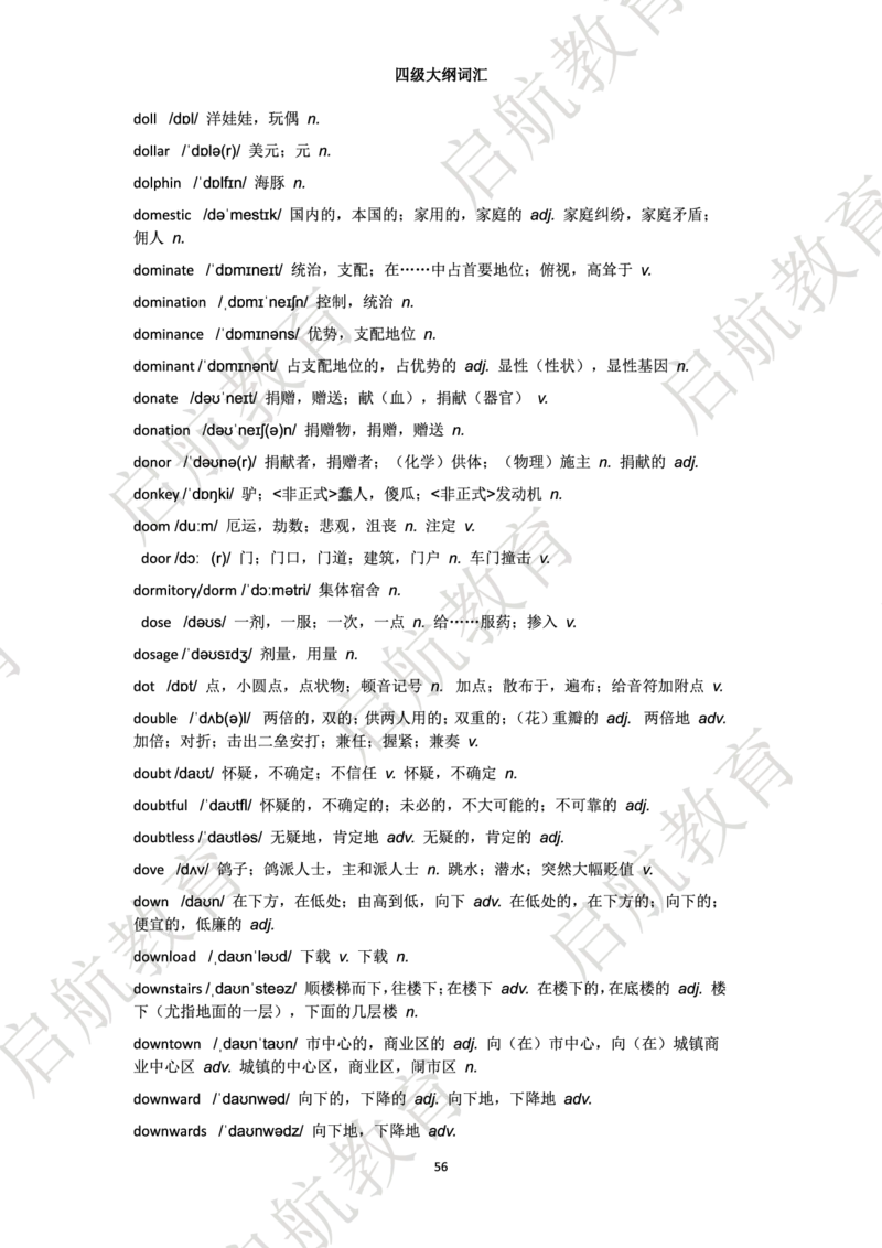 四级词汇大纲词_2025刘晓燕四六级_❤️2025年6月四六级新_2025年06月4级VIP全程（自动更新，与分享时间无关）_2025年06月4级VIP全程（自动更新，与分享时间无关）_01.电子讲义
