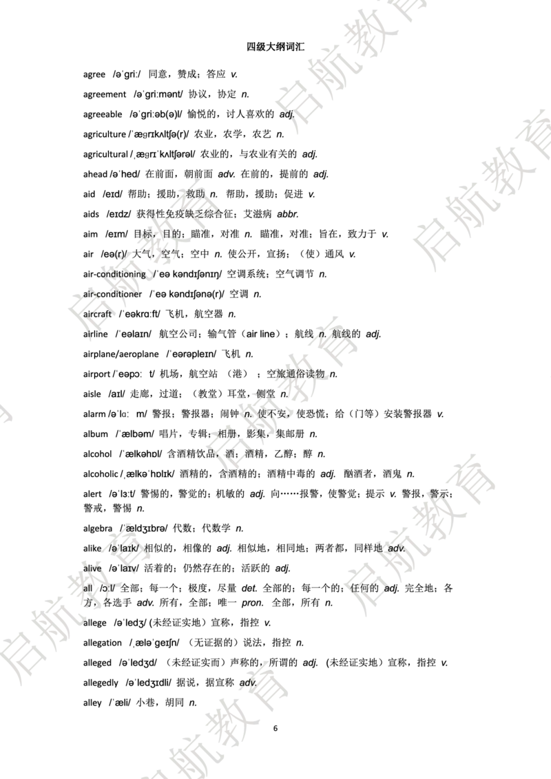 四级词汇大纲词_2025刘晓燕四六级_❤️2025年6月四六级新_2025年06月4级VIP全程（自动更新，与分享时间无关）_2025年06月4级VIP全程（自动更新，与分享时间无关）_01.电子讲义