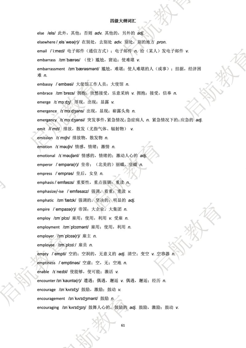 四级词汇大纲词_2025刘晓燕四六级_❤️2025年6月四六级新_2025年06月4级VIP全程（自动更新，与分享时间无关）_2025年06月4级VIP全程（自动更新，与分享时间无关）_01.电子讲义