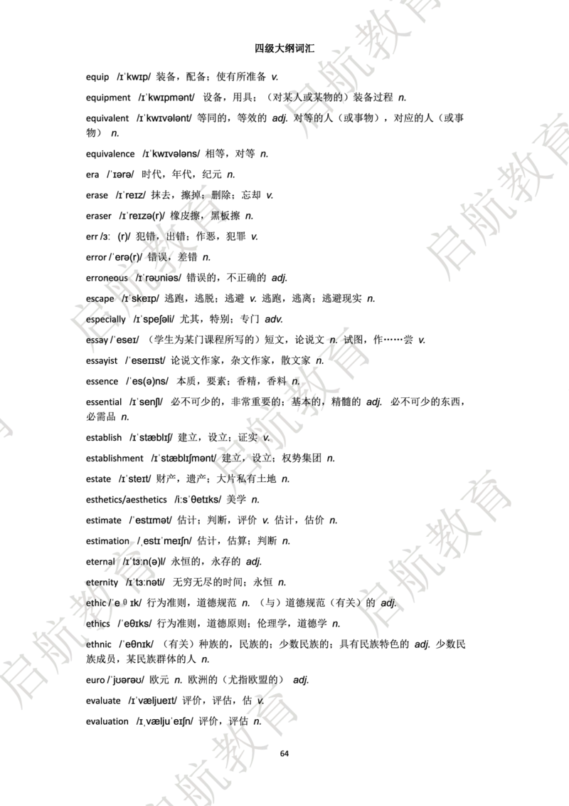 四级词汇大纲词_2025刘晓燕四六级_❤️2025年6月四六级新_2025年06月4级VIP全程（自动更新，与分享时间无关）_2025年06月4级VIP全程（自动更新，与分享时间无关）_01.电子讲义