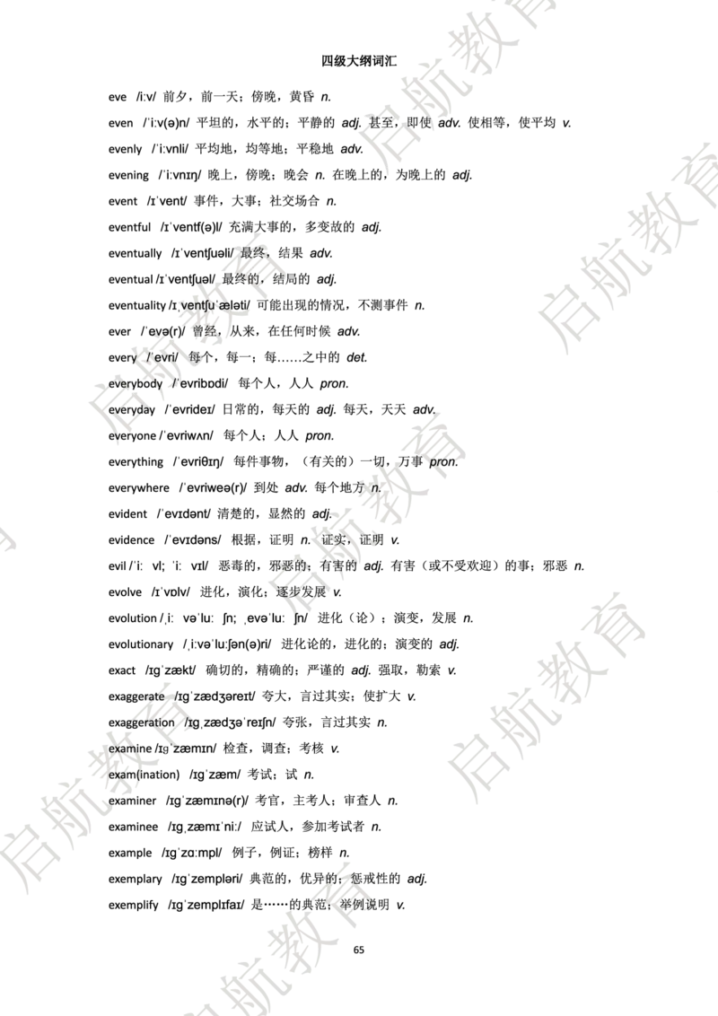四级词汇大纲词_2025刘晓燕四六级_❤️2025年6月四六级新_2025年06月4级VIP全程（自动更新，与分享时间无关）_2025年06月4级VIP全程（自动更新，与分享时间无关）_01.电子讲义