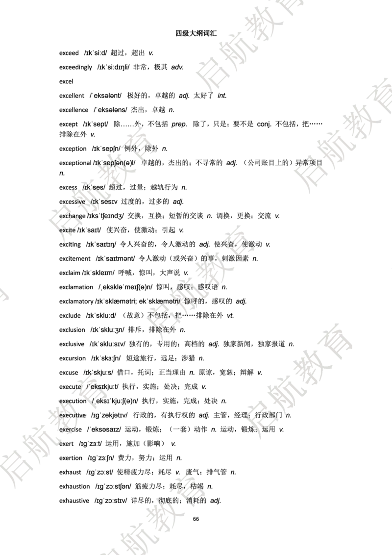 四级词汇大纲词_2025刘晓燕四六级_❤️2025年6月四六级新_2025年06月4级VIP全程（自动更新，与分享时间无关）_2025年06月4级VIP全程（自动更新，与分享时间无关）_01.电子讲义
