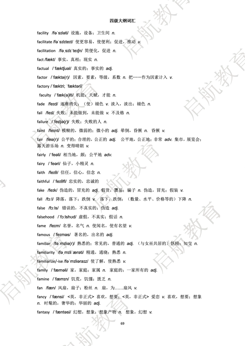 四级词汇大纲词_2025刘晓燕四六级_❤️2025年6月四六级新_2025年06月4级VIP全程（自动更新，与分享时间无关）_2025年06月4级VIP全程（自动更新，与分享时间无关）_01.电子讲义