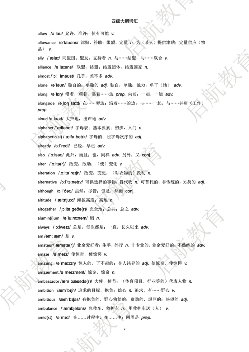 四级词汇大纲词_2025刘晓燕四六级_❤️2025年6月四六级新_2025年06月4级VIP全程（自动更新，与分享时间无关）_2025年06月4级VIP全程（自动更新，与分享时间无关）_01.电子讲义
