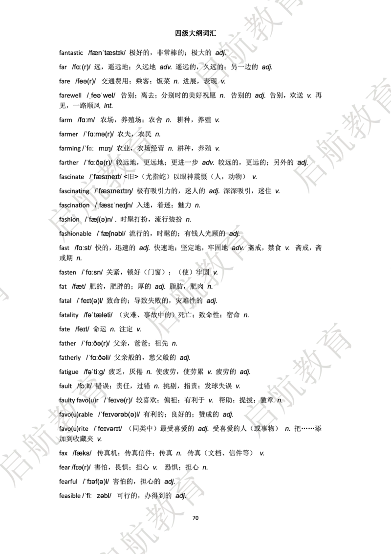 四级词汇大纲词_2025刘晓燕四六级_❤️2025年6月四六级新_2025年06月4级VIP全程（自动更新，与分享时间无关）_2025年06月4级VIP全程（自动更新，与分享时间无关）_01.电子讲义