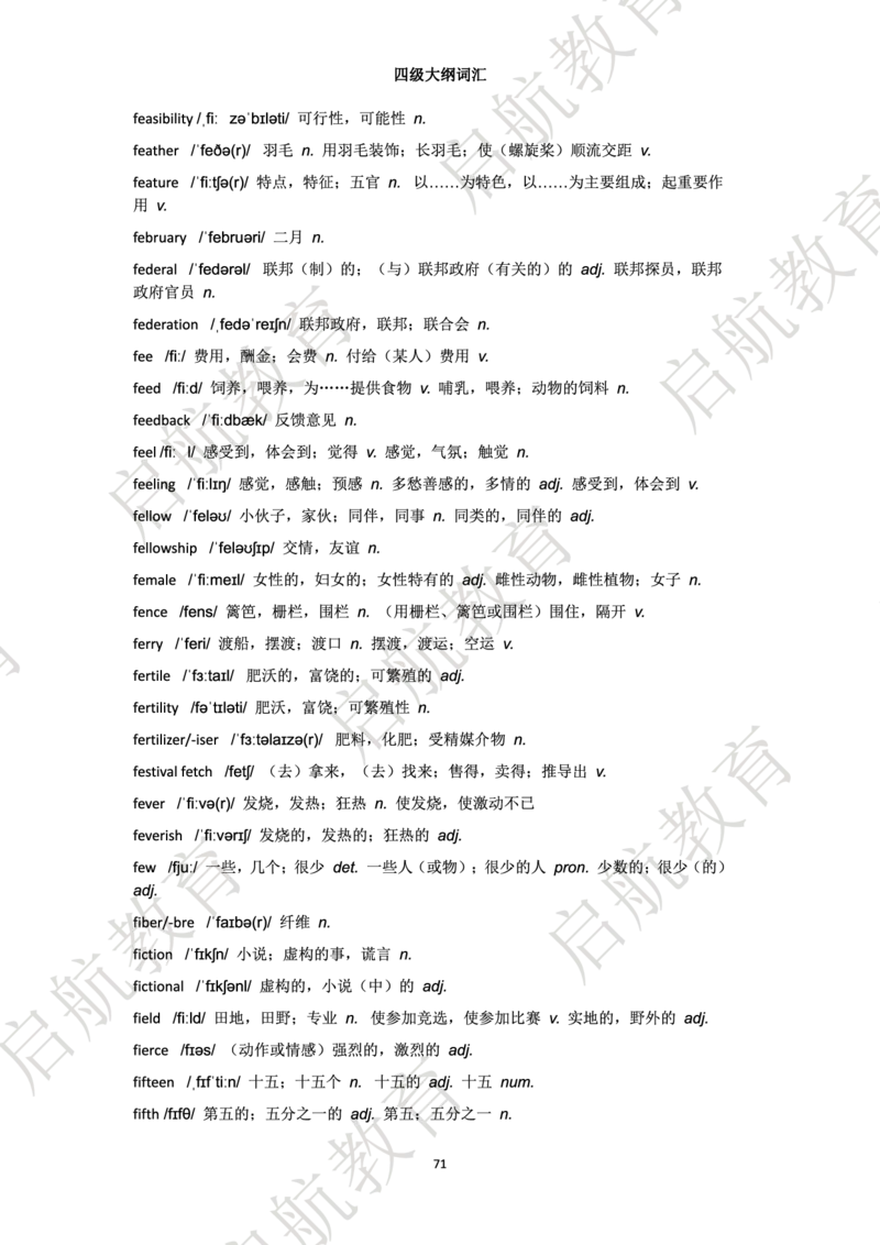 四级词汇大纲词_2025刘晓燕四六级_❤️2025年6月四六级新_2025年06月4级VIP全程（自动更新，与分享时间无关）_2025年06月4级VIP全程（自动更新，与分享时间无关）_01.电子讲义