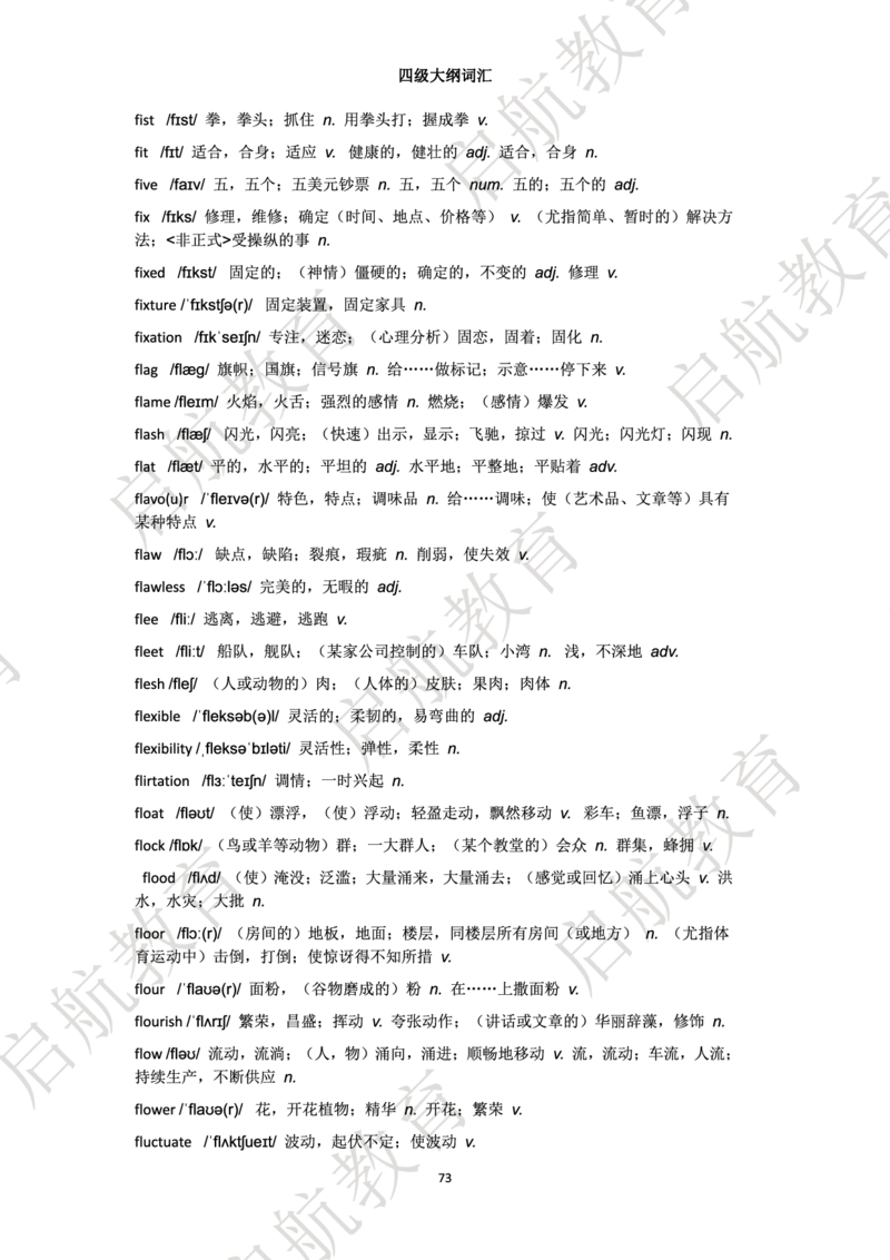 四级词汇大纲词_2025刘晓燕四六级_❤️2025年6月四六级新_2025年06月4级VIP全程（自动更新，与分享时间无关）_2025年06月4级VIP全程（自动更新，与分享时间无关）_01.电子讲义