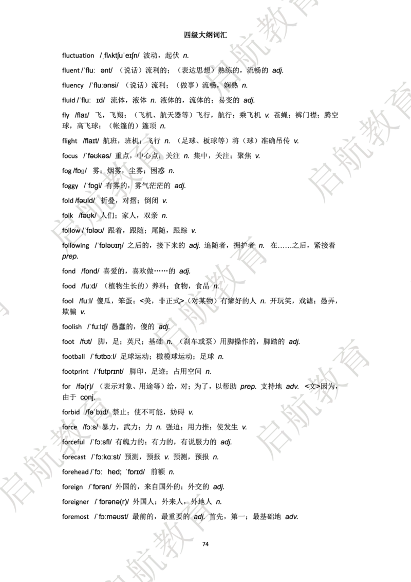 四级词汇大纲词_2025刘晓燕四六级_❤️2025年6月四六级新_2025年06月4级VIP全程（自动更新，与分享时间无关）_2025年06月4级VIP全程（自动更新，与分享时间无关）_01.电子讲义