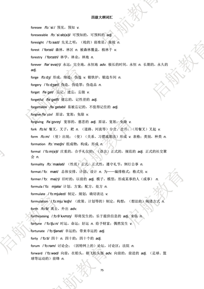 四级词汇大纲词_2025刘晓燕四六级_❤️2025年6月四六级新_2025年06月4级VIP全程（自动更新，与分享时间无关）_2025年06月4级VIP全程（自动更新，与分享时间无关）_01.电子讲义