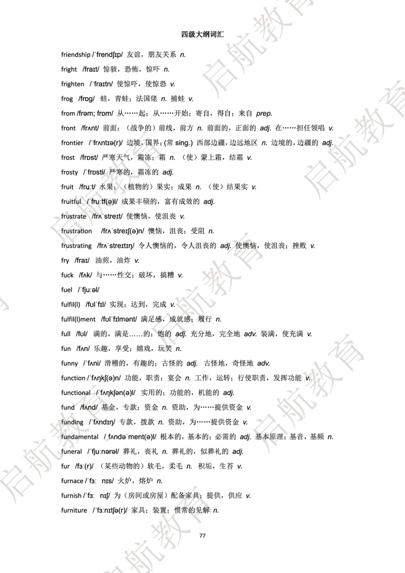 四级词汇大纲词_2025刘晓燕四六级_❤️2025年6月四六级新_2025年06月4级VIP全程（自动更新，与分享时间无关）_2025年06月4级VIP全程（自动更新，与分享时间无关）_01.电子讲义