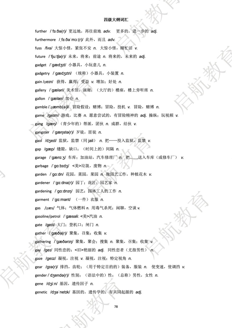 四级词汇大纲词_2025刘晓燕四六级_❤️2025年6月四六级新_2025年06月4级VIP全程（自动更新，与分享时间无关）_2025年06月4级VIP全程（自动更新，与分享时间无关）_01.电子讲义