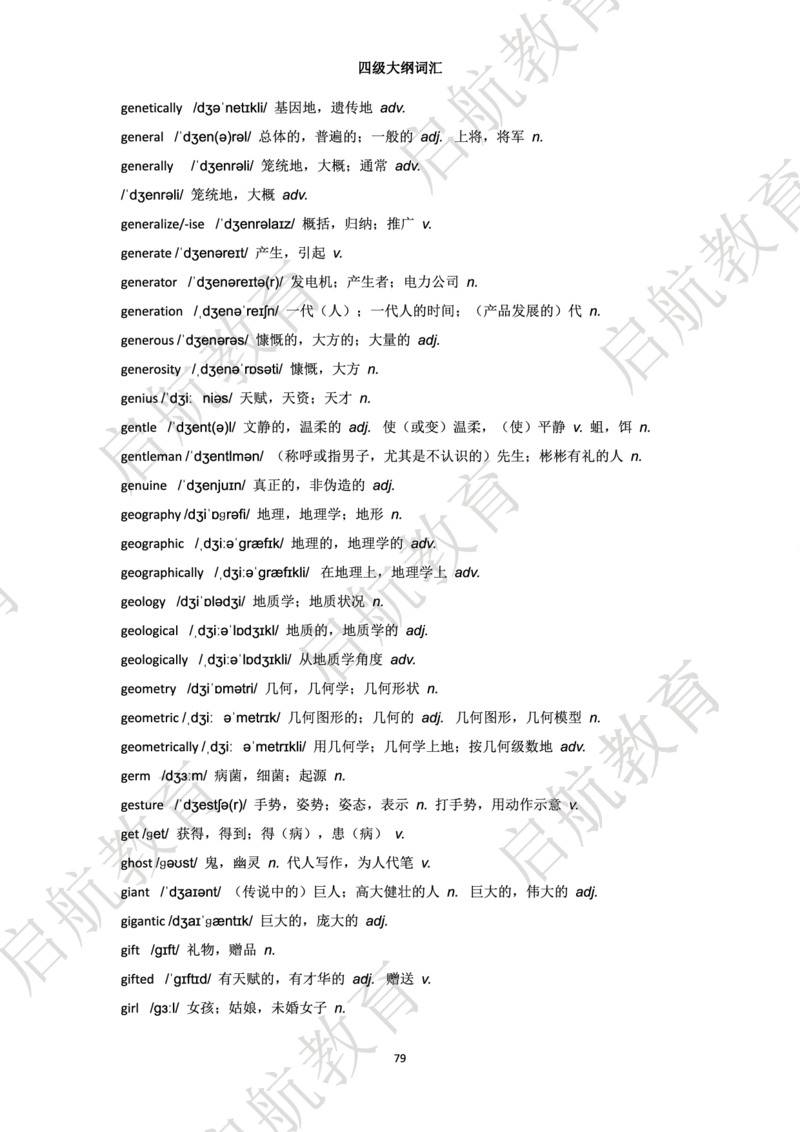 四级词汇大纲词_2025刘晓燕四六级_❤️2025年6月四六级新_2025年06月4级VIP全程（自动更新，与分享时间无关）_2025年06月4级VIP全程（自动更新，与分享时间无关）_01.电子讲义