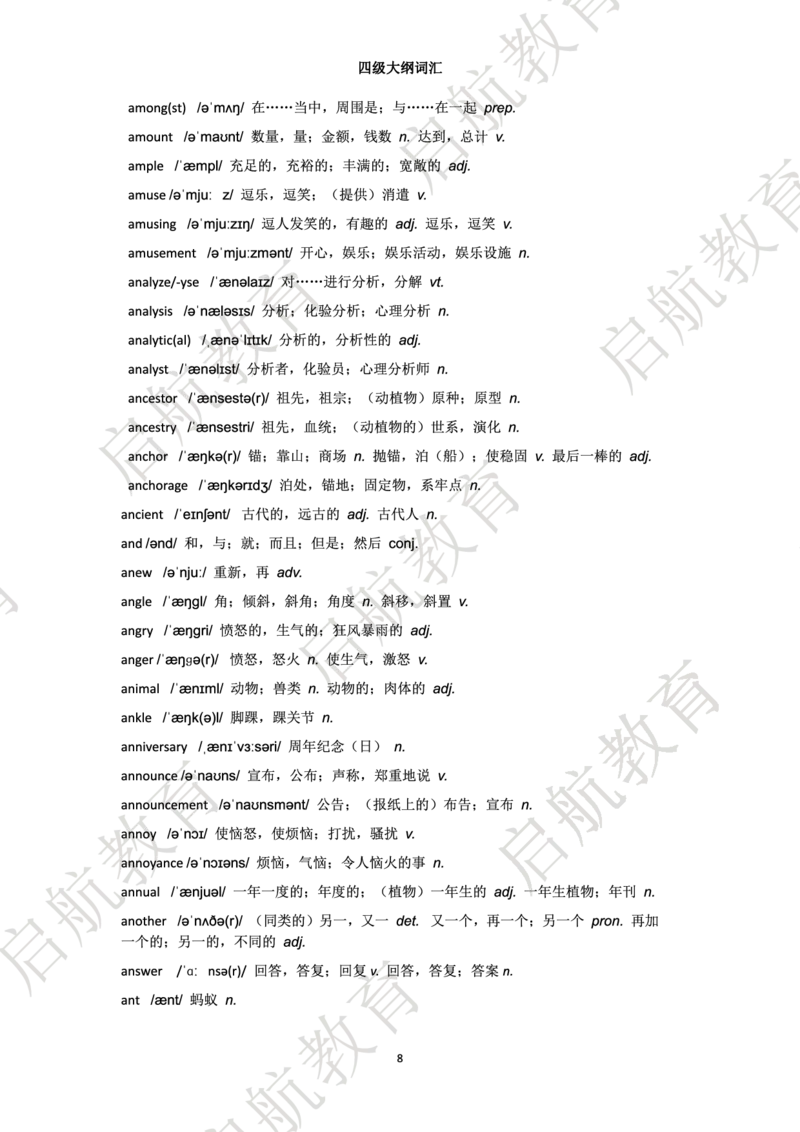 四级词汇大纲词_2025刘晓燕四六级_❤️2025年6月四六级新_2025年06月4级VIP全程（自动更新，与分享时间无关）_2025年06月4级VIP全程（自动更新，与分享时间无关）_01.电子讲义