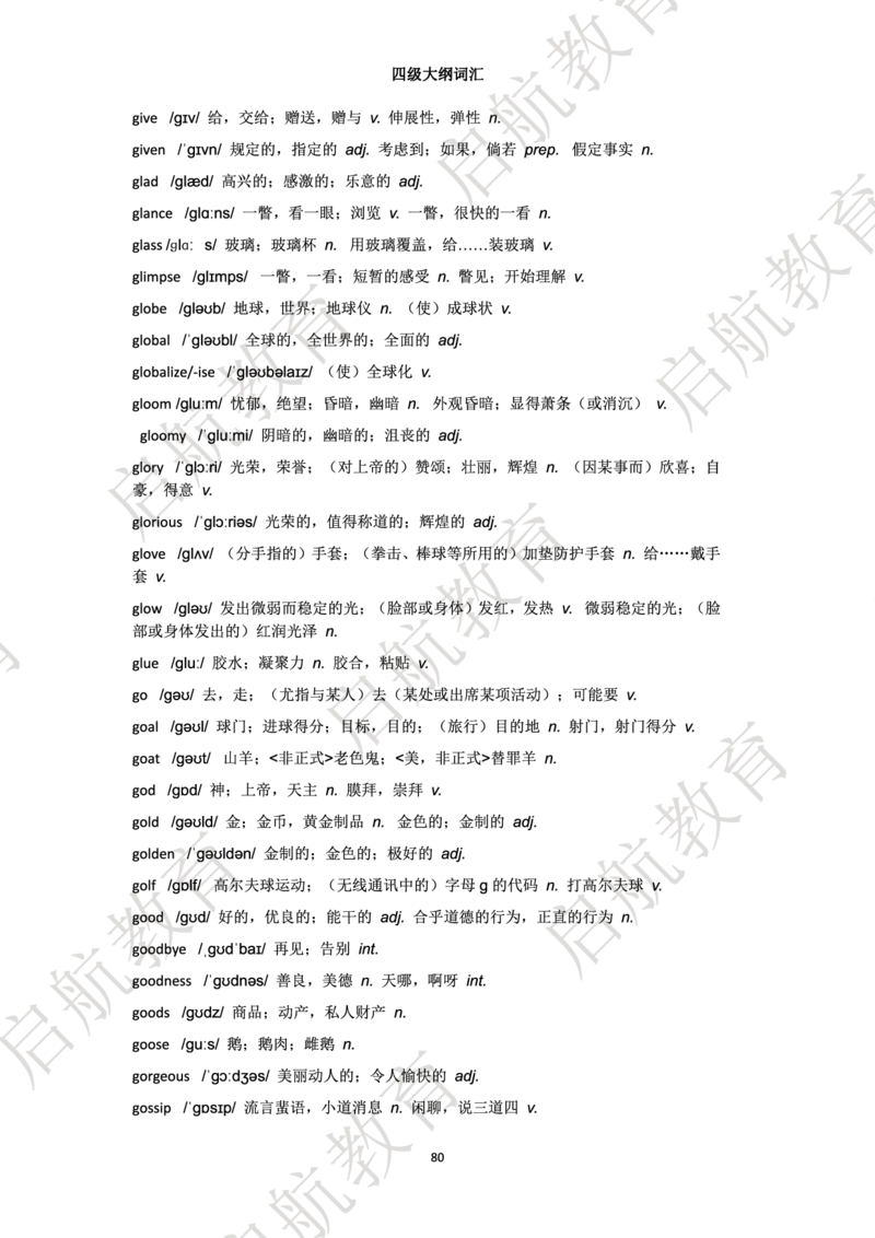 四级词汇大纲词_2025刘晓燕四六级_❤️2025年6月四六级新_2025年06月4级VIP全程（自动更新，与分享时间无关）_2025年06月4级VIP全程（自动更新，与分享时间无关）_01.电子讲义