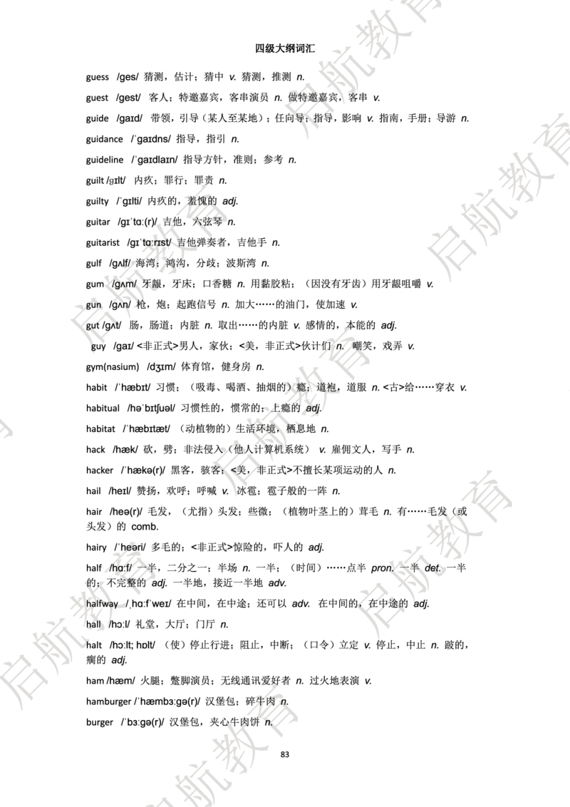 四级词汇大纲词_2025刘晓燕四六级_❤️2025年6月四六级新_2025年06月4级VIP全程（自动更新，与分享时间无关）_2025年06月4级VIP全程（自动更新，与分享时间无关）_01.电子讲义